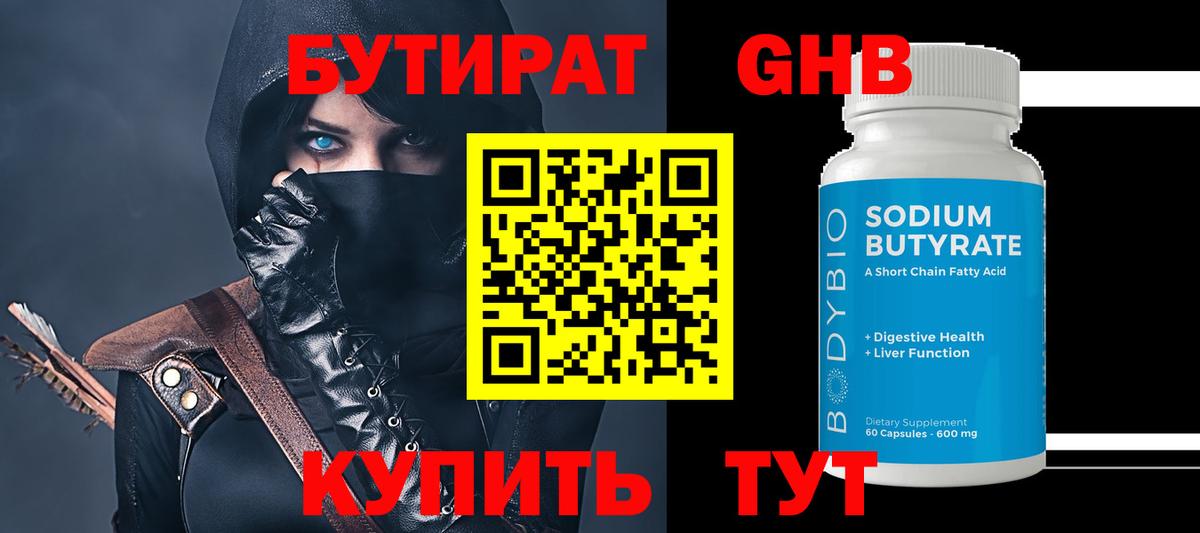 БУТИРАТ буратино Королёв