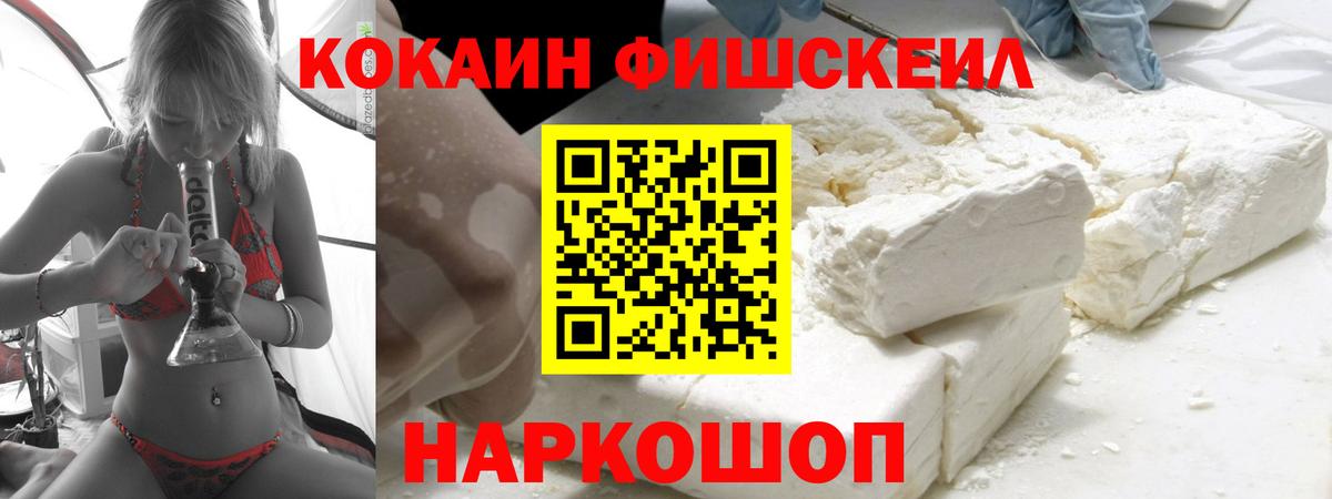 КОКАИН Fish Scale Королёв