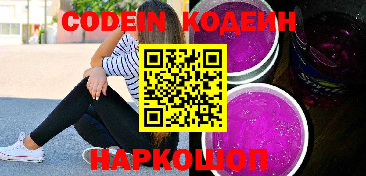Королёв  Кодеиновый сироп Lean напиток Lean (лин)  Codein напиток Lean (лин)  Вход с VPN 