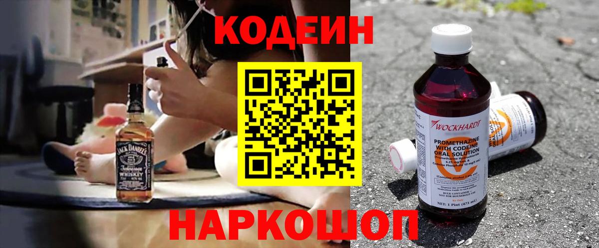 Кодеиновый сироп Lean Purple Drank Королёв