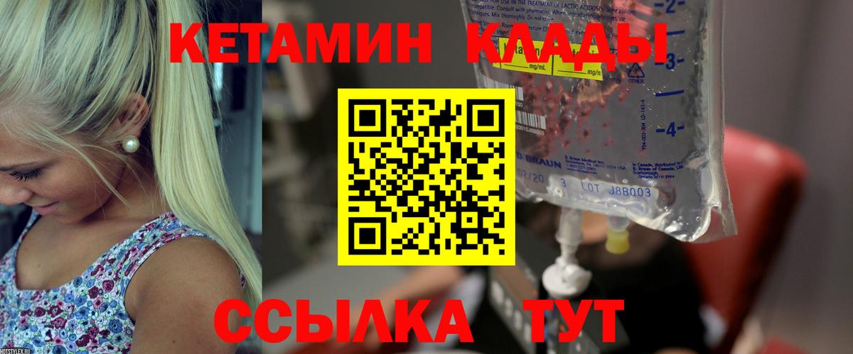 КЕТАМИН ketamine Королёв