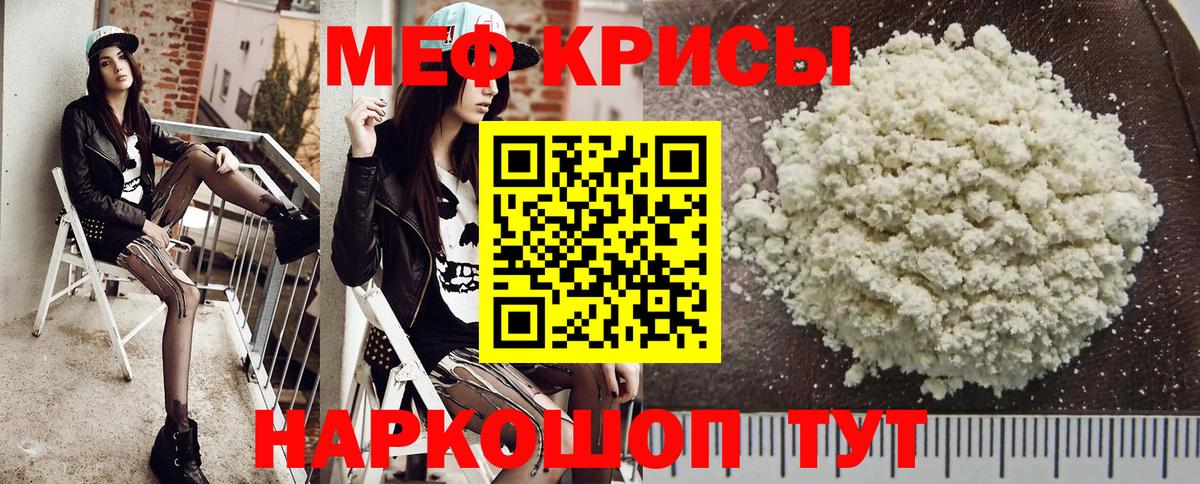 МЯУ-МЯУ кристаллы  Вход с VPN  Королёв  Меф VHQ 