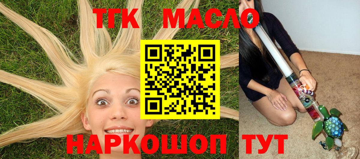 ТГК THC oil Королёв